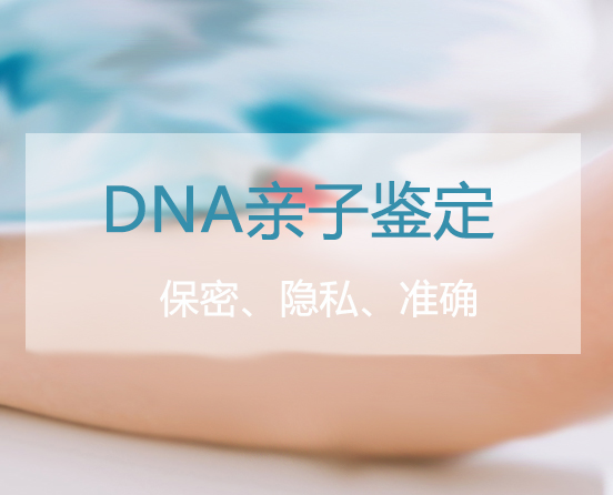 南昌个人亲子鉴定费用多少钱,南昌匿名亲子鉴定多久出结果 南昌个人亲子鉴定费用多少钱,南昌匿名亲子鉴定多久出结果